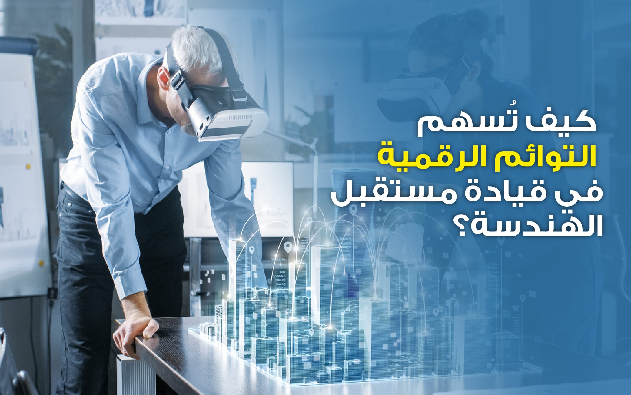 التوائم الرقمية