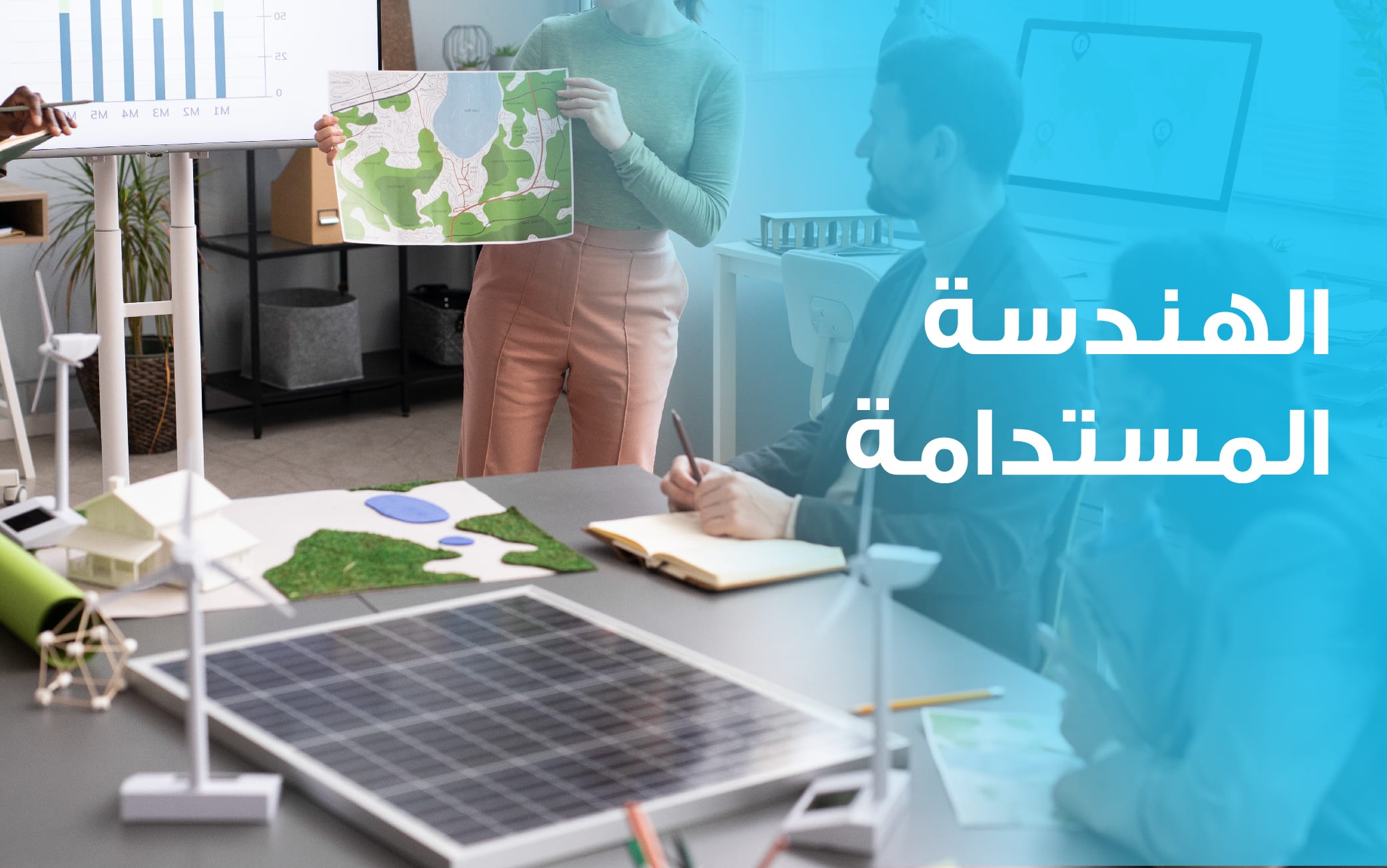 الهندسة المستدامة