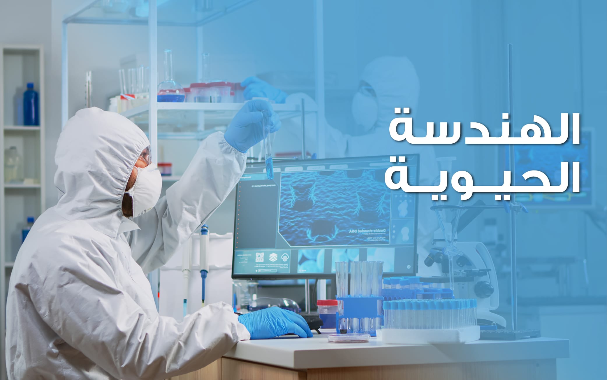 الهندسة الحيوية