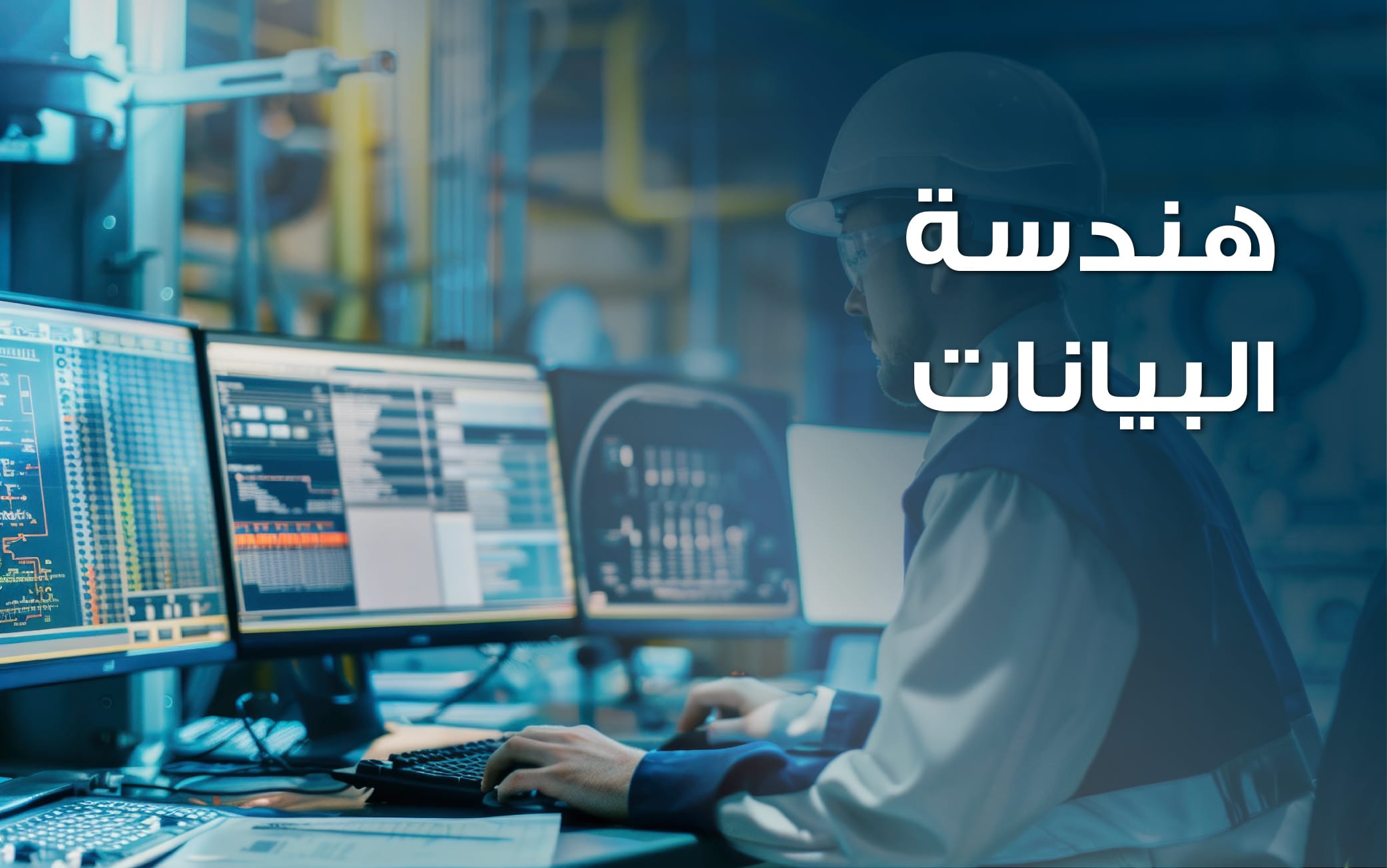 هندسة البيانات