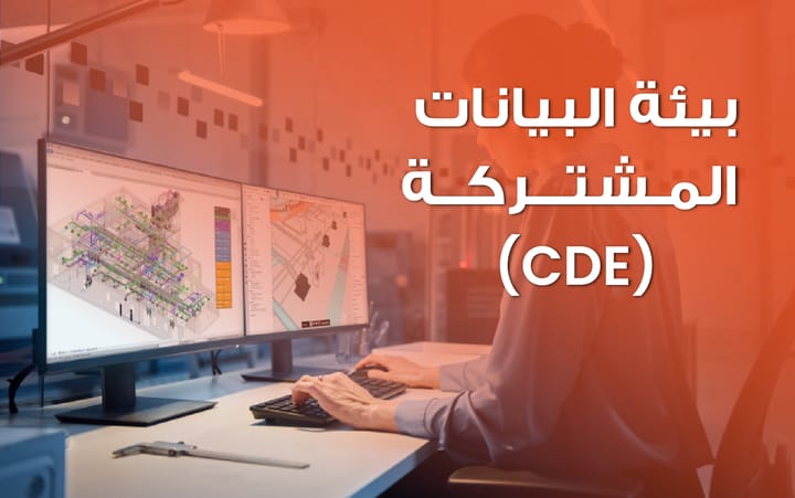 الدليل النهائي لبيئة البيانات المشتركة: الاستراتيجية والإعداد ودليل النجاح لمجموعة اتش اس